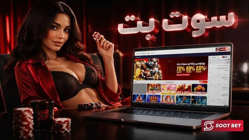 سایت شرط بندی بدون فیلتر